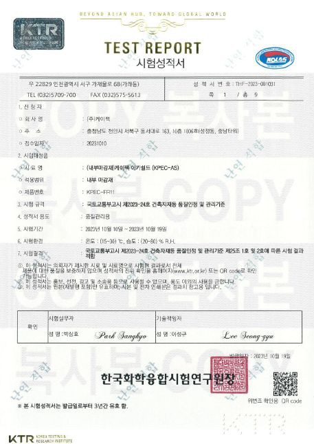 Flame Retardant Test Report (1 of 2)